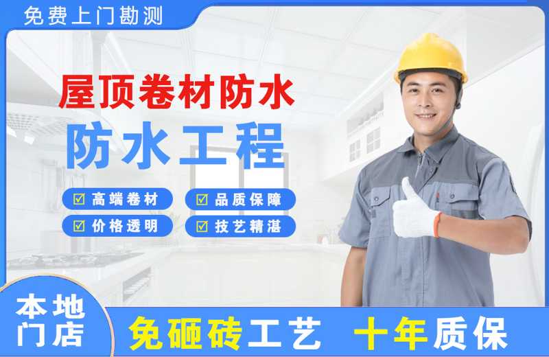 芦溪屋顶卷材防水